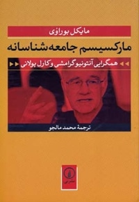 مارکسیسم جامعه شناسانه